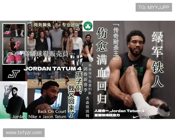 塔图姆推特发文庆祝康复六个月 达成重要里程碑早日归来目标明确