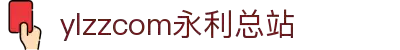 ylzzcom永利总站 - 线路检测中心